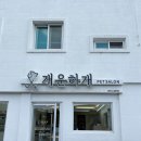 개운하개 이미지