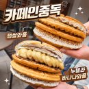 카페인중독대구학정점 | 와플맛집 카페인 중독 또간집 햅쌀와플 & 누텔라바나나와플 후기