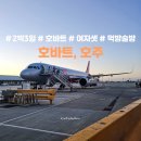 714 | 2025년 10월 | 멜버른 MEL ⇄ 호바트 HBT | 젯스타 JQ703 &amp; JQ714 비행 후기