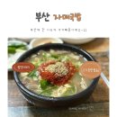 국밥여행 | 자매국밥 부산 웨이팅 후기ㅣ여행 목적지가 국밥집이면 어때요, 두 번이나 갔는걸?