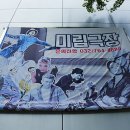 미림현수막