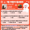 어린이 독서퀴즈(1월) 이미지