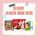 이게 되네? 2026 오리온 &amp; 풀무원 소비자 패널 동시 합격 후기‼️