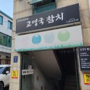 고영국참치