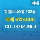 한일부동산공인중개사사무소 이미지