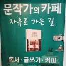 문작가의카페