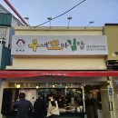 이똘똘이 꼬마김밥 | 부산대 맛집｜24시간 가성비 분식 진경순 부대꼬마김밥 솔직후기