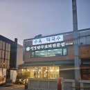 범계역 맛집 직접 빚은 손만두전골 성경만두요리전문점