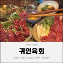 비산고가 아래 | 비 오는 날 더 좋았던 평촌술집 귀인육회 안양평촌점