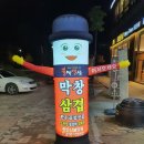 [천안 불당동 맛집]불막열삼 천안신불당점 실후기