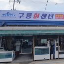 구룡회센터