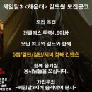 [헤임달3] 오라! 컨텐츠 부자 ＜해운대＞와 함께하는 오딘 정상의 길! 이미지