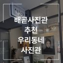 [배곧사진관] 우리동네사진관 증명사진 촬영후기📸