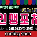 인생포차 이미지