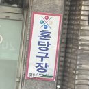 훈 당구장 네이버블로그