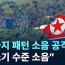 (채널A)13가지 패턴 소음 공격...'청소기 수준 소음'/2024.10.7. 이미지