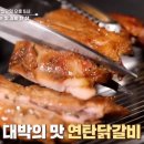 연탄닭갈비 이미지