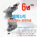 재정1리 노인회관 | 보령시 개화1리 시골마을 희망을 세우는 도전 중