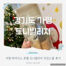 그로업 키즈 | 마이다스 호텔 트니빌리지 쿠킹 트니트니 아이와 체험과 호캉스