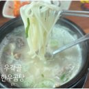 대공원 한우 | [인천대공원] 우각골한우곰탕 후기