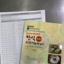 엑스디지탈(주) | 한식조리사 실기시험 후기 (내일배움카드 학원 등록부터 2번 탈락까지)