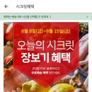 온라인 장보기 하시는분들 롯데마트제타 금요일까지 2만원이상 무료배송이예요 이미지