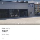 민카샵 이미지