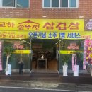 교하솥뚜껑삼겹살