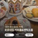 프랑스자수로 만드는 감성소품 | 대전 원신흥동 카페 로로네집, 유럽 빈티지 감성 가득한 소품샵 힐링 스팟 (feat. 홍차 맛집)