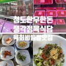 풍각한우한돈식육식당 이미지