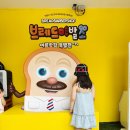 한뼘미디어 | 여름방학 아이와 갈만한곳, 브레드이발소 어린이체험전 후기