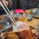 강인규수제족발