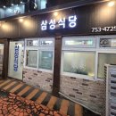 삼성먹거리식당