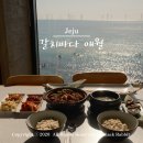애월뷰 | 제주 갈치조림 맛집 갈치바다 애월 오션뷰 식당 후기