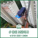 기흥우방아이유쉘 | 용인 기흥구 보관이사 20층 사다리차운반 #기흥우방아이유쉘