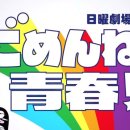 미안해청춘
