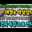 뉴스타파 보도로 김건희 특검 간다 이미지