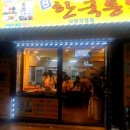 신한국통닭 네이버블로그