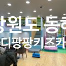 궁디팡팡키즈카페