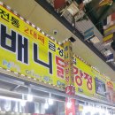 CU강릉성남중앙점 | 강릉 중앙시장 먹거리 맛집 주차 명절연휴 방문 후기