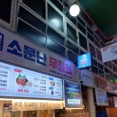 굴다리시장 입구 | 강릉중앙시장맛집 소문난 무침회 꼬막무침 세트 포장 후기