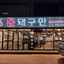 돈돼구만 이미지