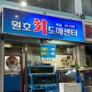원호회도매센타