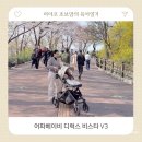 어파 | 이민정 유모차 추천 어파베이비 비스타V3 프리미엄 아기 디럭스 유모차 개봉