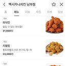 멕시카나치킨 거제남부점