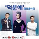 덕분에 희망 음악회 이미지