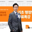 [노무사단기] 박제인 변호사의 행정쟁송법 기초 특강 오늘 시작합니다 :) 이미지