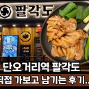 단대오거리역 3번출구 앞 이미지