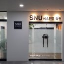 에스엔유영어학원