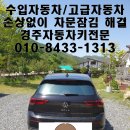경주자동문영광열쇠